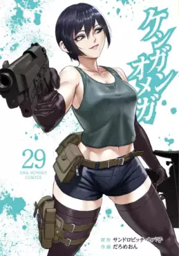 Manga - Manhwa - Kengan Omega jp Vol.29