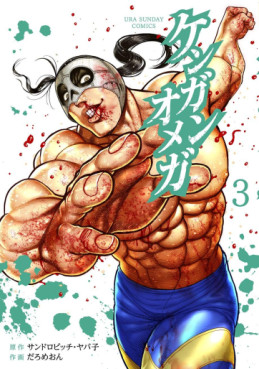 Manga - Manhwa - Kengan Omega jp Vol.3