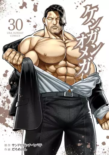 Manga - Manhwa - Kengan Omega jp Vol.30