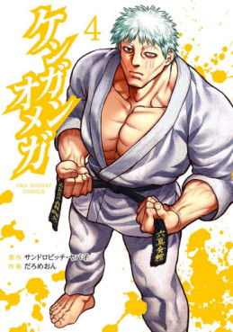 Manga - Manhwa - Kengan Omega jp Vol.4