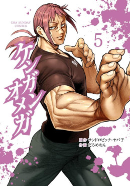 Manga - Manhwa - Kengan Omega jp Vol.5