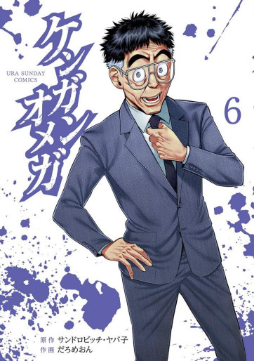 Manga - Manhwa - Kengan Omega jp Vol.6