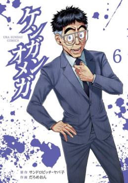 manga - Kengan Omega jp Vol.6
