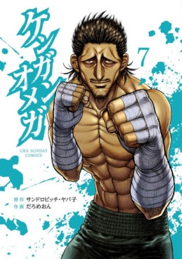 Manga - Manhwa - Kengan Omega jp Vol.7
