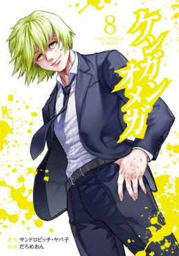 Manga - Manhwa - Kengan Omega jp Vol.8
