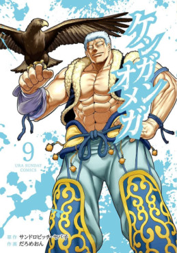 Manga - Manhwa - Kengan Omega jp Vol.9