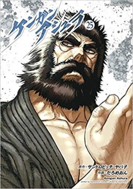 Manga - Manhwa - Kengan Ashura jp Vol.25