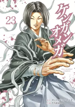Manga - Manhwa - Kengan Omega jp Vol.23