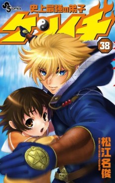 Manga - Manhwa - Shijô Saikyô no Deshi Kenichi jp Vol.38