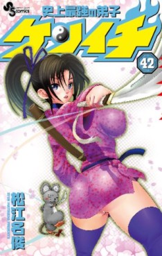 Manga - Manhwa - Shijô Saikyô no Deshi Kenichi jp Vol.42