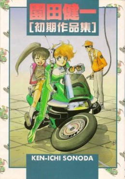 Manga - Manhwa - Kenichi Sonoda - Tanpenshû - Fusebox vo