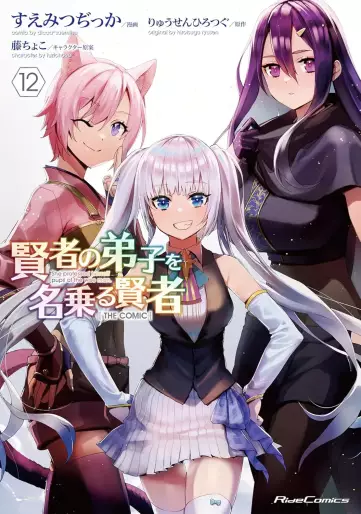 Manga - Manhwa - Kenja no Deshi wo Nanoru Kenja THE COMIC jp Vol.12