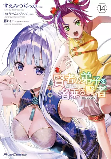 Manga - Manhwa - Kenja no Deshi wo Nanoru Kenja THE COMIC jp Vol.14