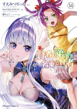 Kenja no Deshi wo Nanoru Kenja THE COMIC jp Vol.14