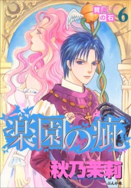 Manga - Manhwa - Kenja no Ishi jp Vol.6