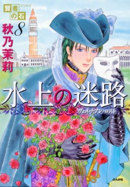 Manga - Manhwa - Kenja no Ishi jp Vol.8