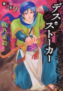 Manga - Manhwa - Kenja no Ishi jp Vol.9
