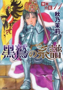 Manga - Manhwa - Kenja no Ishi jp Vol.11