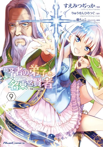 Manga - Manhwa - Kenja no Deshi wo Nanoru Kenja THE COMIC jp Vol.9