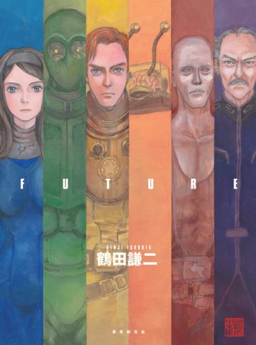 Manga - Manhwa - Kenji Tsuruta - Artbook - Future jp Vol.0