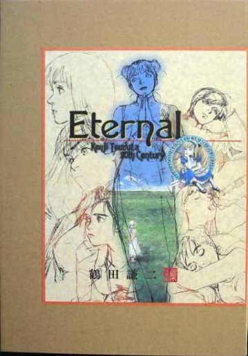 Manga - Manhwa - Kenji Tsuruta - Artbook - Eternal jp Vol.0