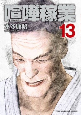 Manga - Manhwa - Kenka kagyô jp Vol.13