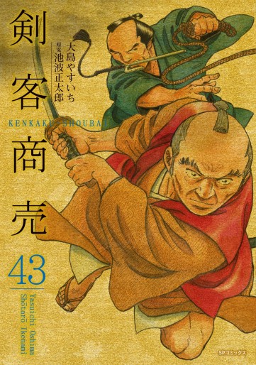 Manga - Manhwa - Kenkaku shôbai jp Vol.43