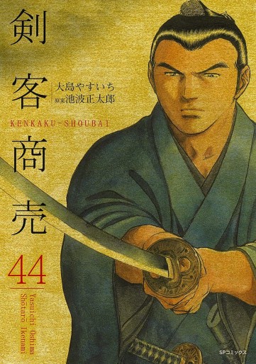Manga - Manhwa - Kenkaku shôbai jp Vol.44