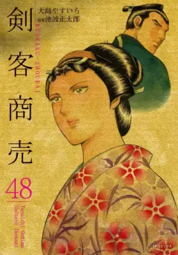 Manga - Manhwa - Kenkaku shôbai jp Vol.48