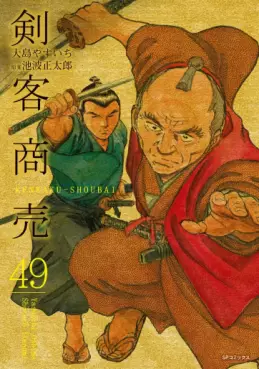 Manga - Manhwa - Kenkaku shôbai jp Vol.49