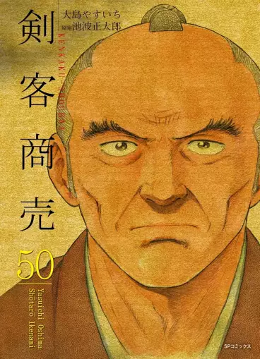 Manga - Manhwa - Kenkaku shôbai jp Vol.50