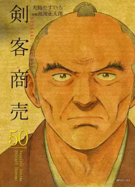 Manga - Manhwa - Kenkaku shôbai jp Vol.50