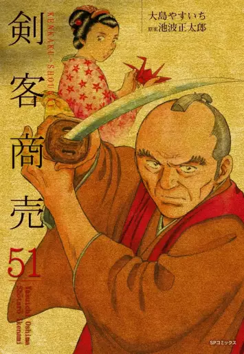 Manga - Manhwa - Kenkaku shôbai jp Vol.51