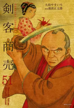 Kenkaku shôbai jp Vol.51