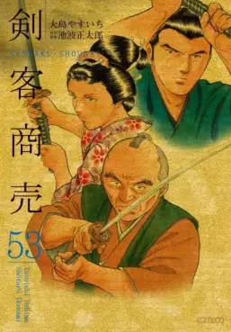 Kenkaku shôbai jp Vol.53