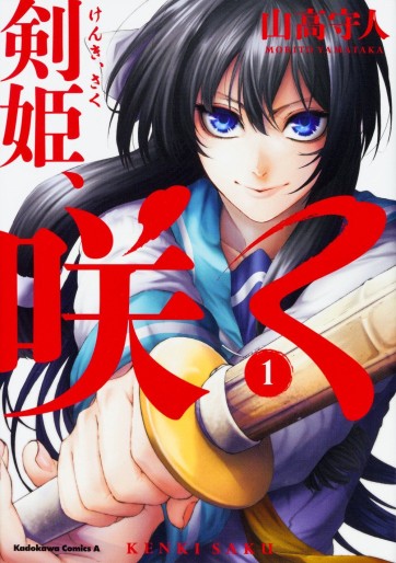 Manga - Manhwa - Kenki, Saku jp Vol.1