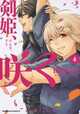 Manga - Manhwa - Kenki, Saku jp Vol.4