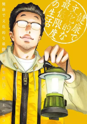 Manga - Manhwa - Kenkô de Bunkateki na Saitei Gendo no Seikatsu jp Vol.13