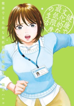 Manga - Manhwa - Kenkô de Bunkateki na Saitei Gendo no Seikatsu jp Vol.9