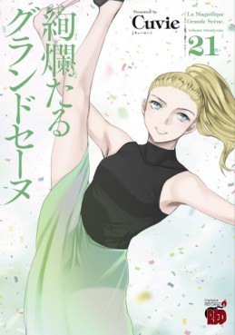 manga - Kenran Taru Grande Scene jp Vol.21