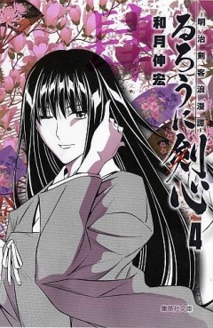 Manga - Manhwa - Ruroni Kenshin - Bunko jp Vol.4