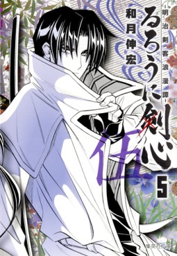 Manga - Manhwa - Ruroni Kenshin - Bunko jp Vol.5