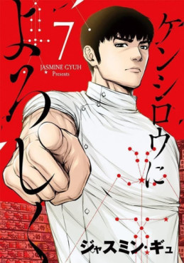Manga - Manhwa - Kenshirô ni Yoroshiku jp Vol.7