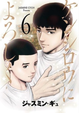 Manga - Manhwa - Kenshirô ni Yoroshiku jp Vol.6