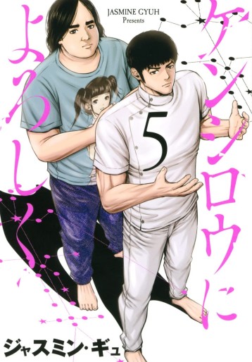 Manga - Manhwa - Kenshirô ni Yoroshiku jp Vol.5