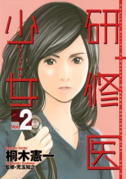 Kenshûi Shôjo - Resident Girl jp Vol.2
