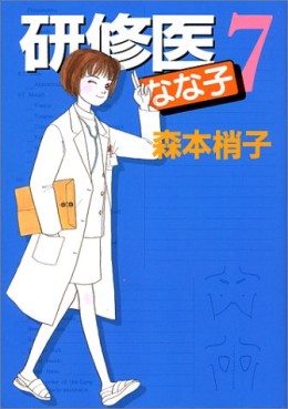 Manga - Manhwa - Kenshuui Nanako jp Vol.7