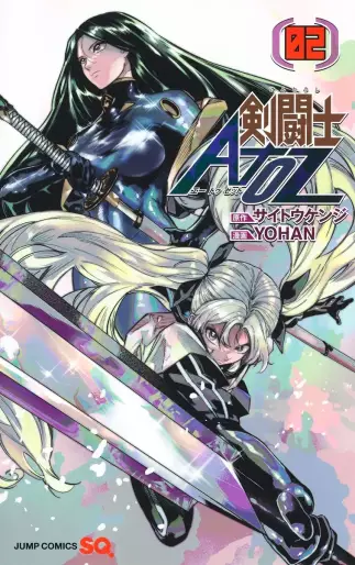 Manga - Manhwa - Kentôshi AtoZ jp Vol.2