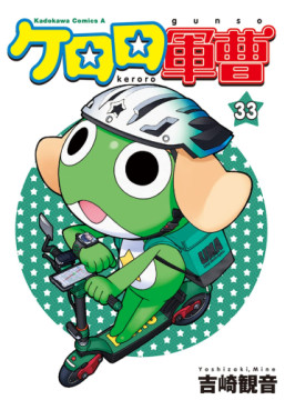 Manga - Manhwa - Keroro Gunsô jp Vol.33