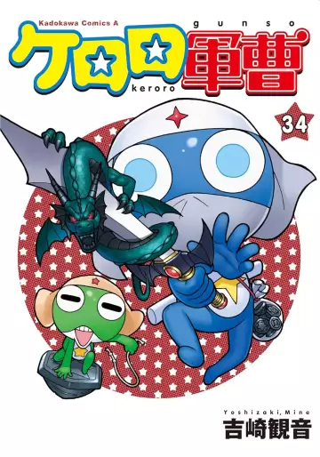 Manga - Manhwa - Keroro Gunsô jp Vol.34